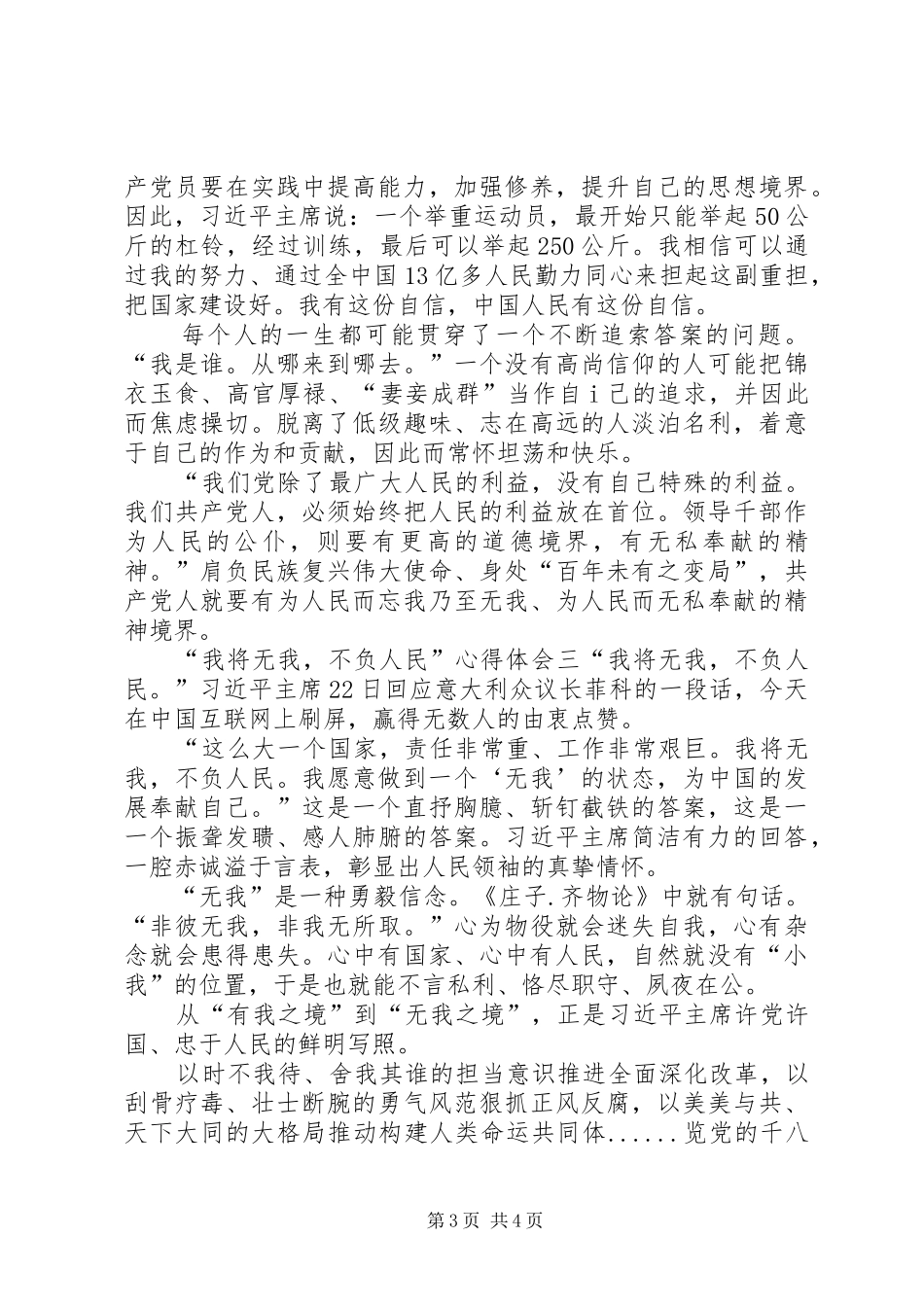【学习我将无我不负人民心得体会】_第3页