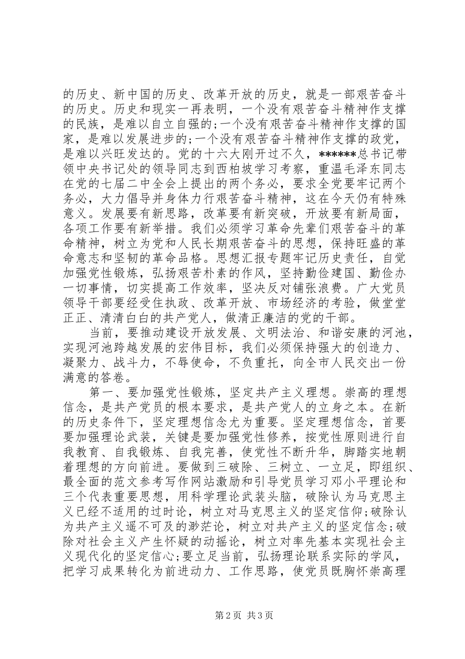 XX年7月参加红色教育活动心得体会范文_第2页