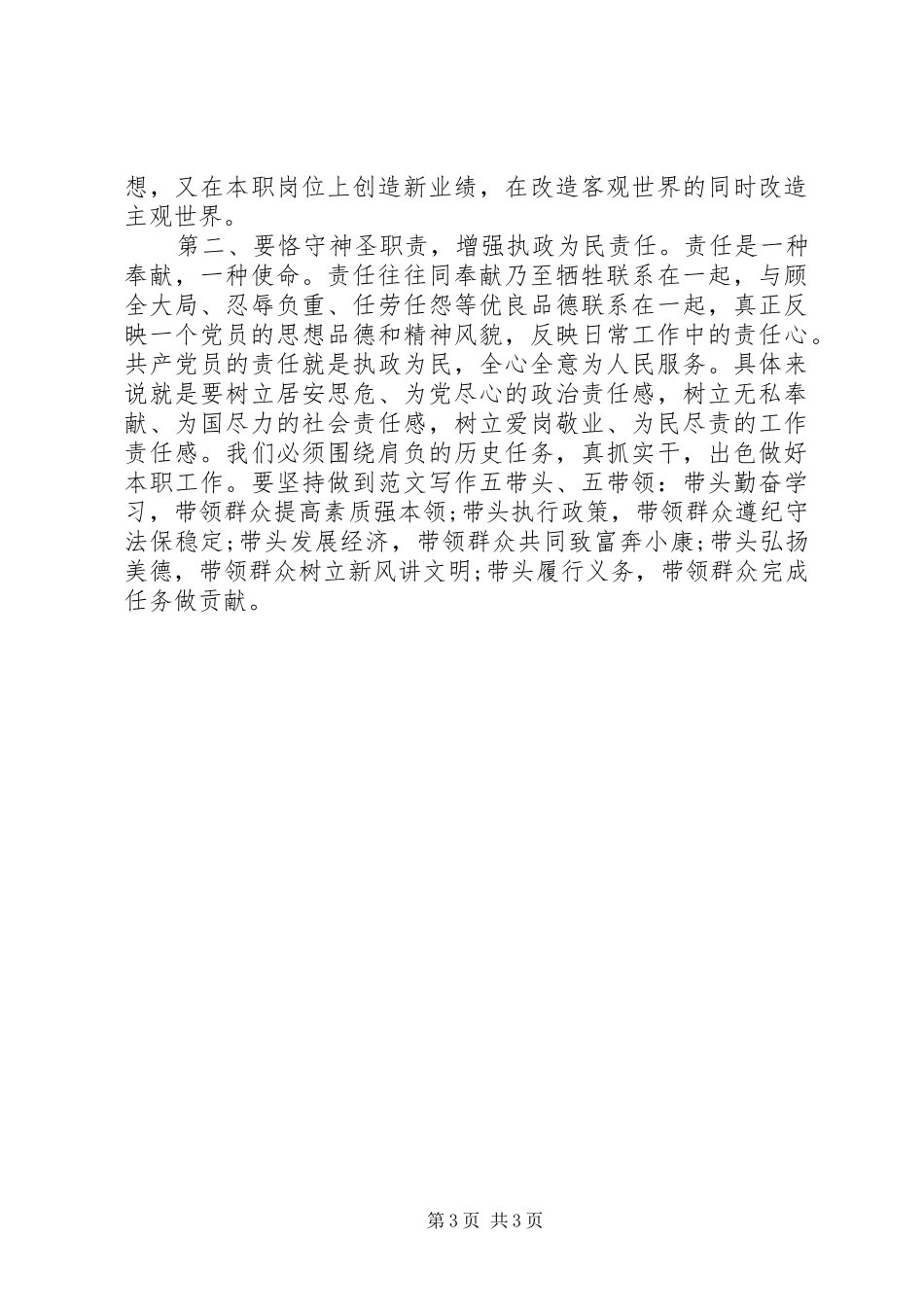 XX年7月参加红色教育活动心得体会范文_第3页