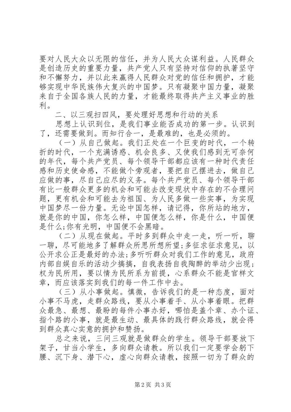 学习三问三观心得体会_第2页