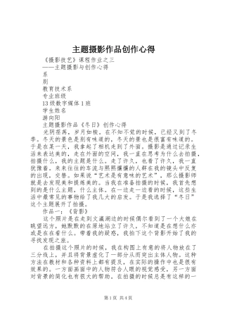 主题摄影作品创作心得
