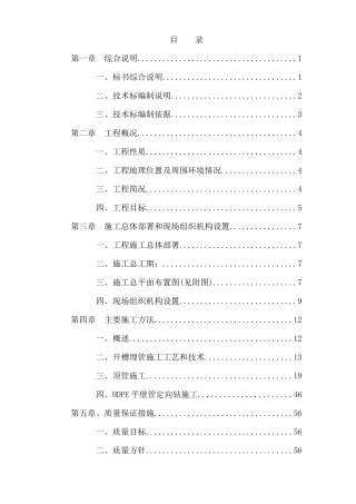 靖江新港城东部污水输送干管工程施工组织设计