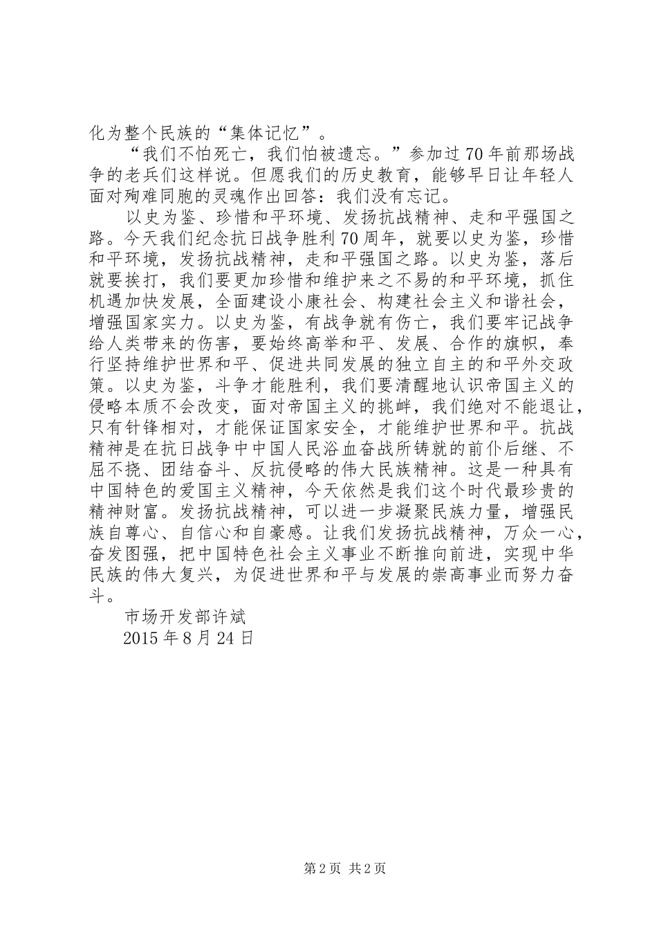 抗战胜利70周年心得感悟_第2页