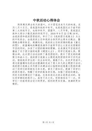 中秋活动心得体会