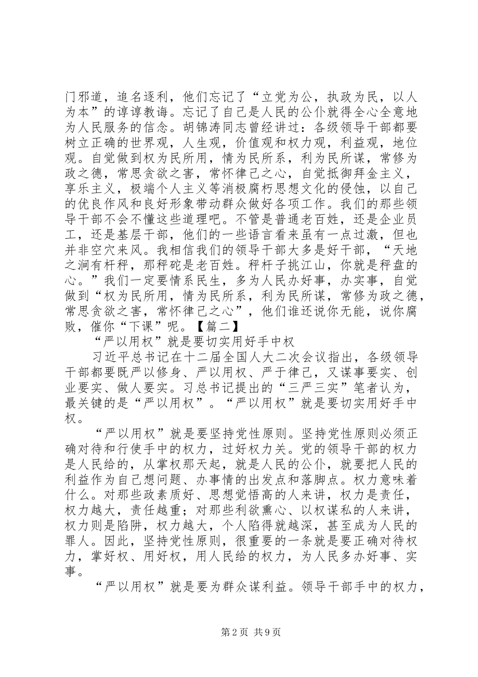严以用权心得体会剖析_第2页