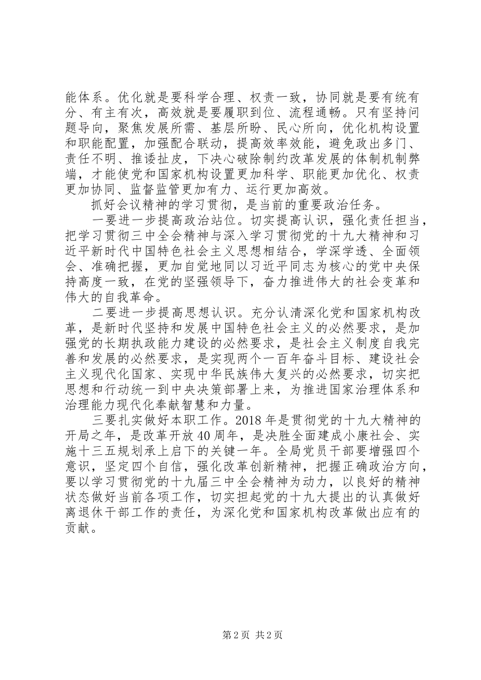 XX年学习党的十九届三中全会心得体会_第2页