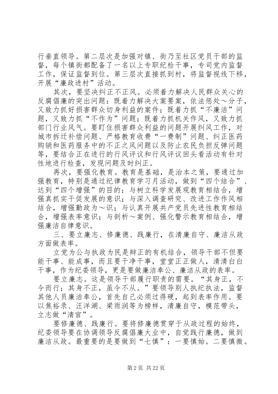 第一篇：提高党的执政能力加强党执政能力心得_第2页