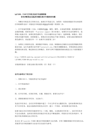 包装印刷hpP1007P1008打印机故障排除
