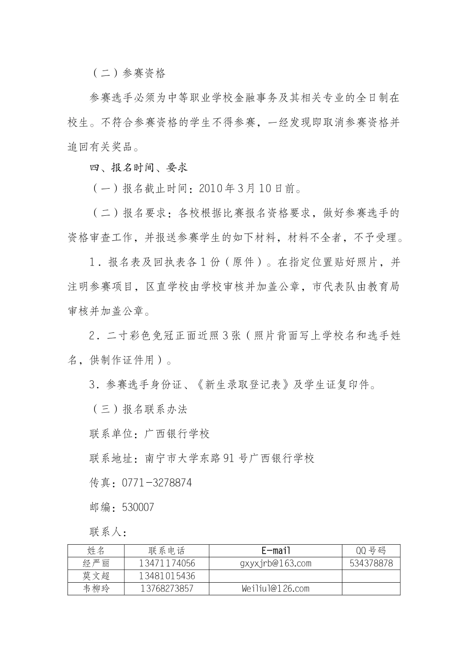 金融技能比赛实施方案探析_第2页