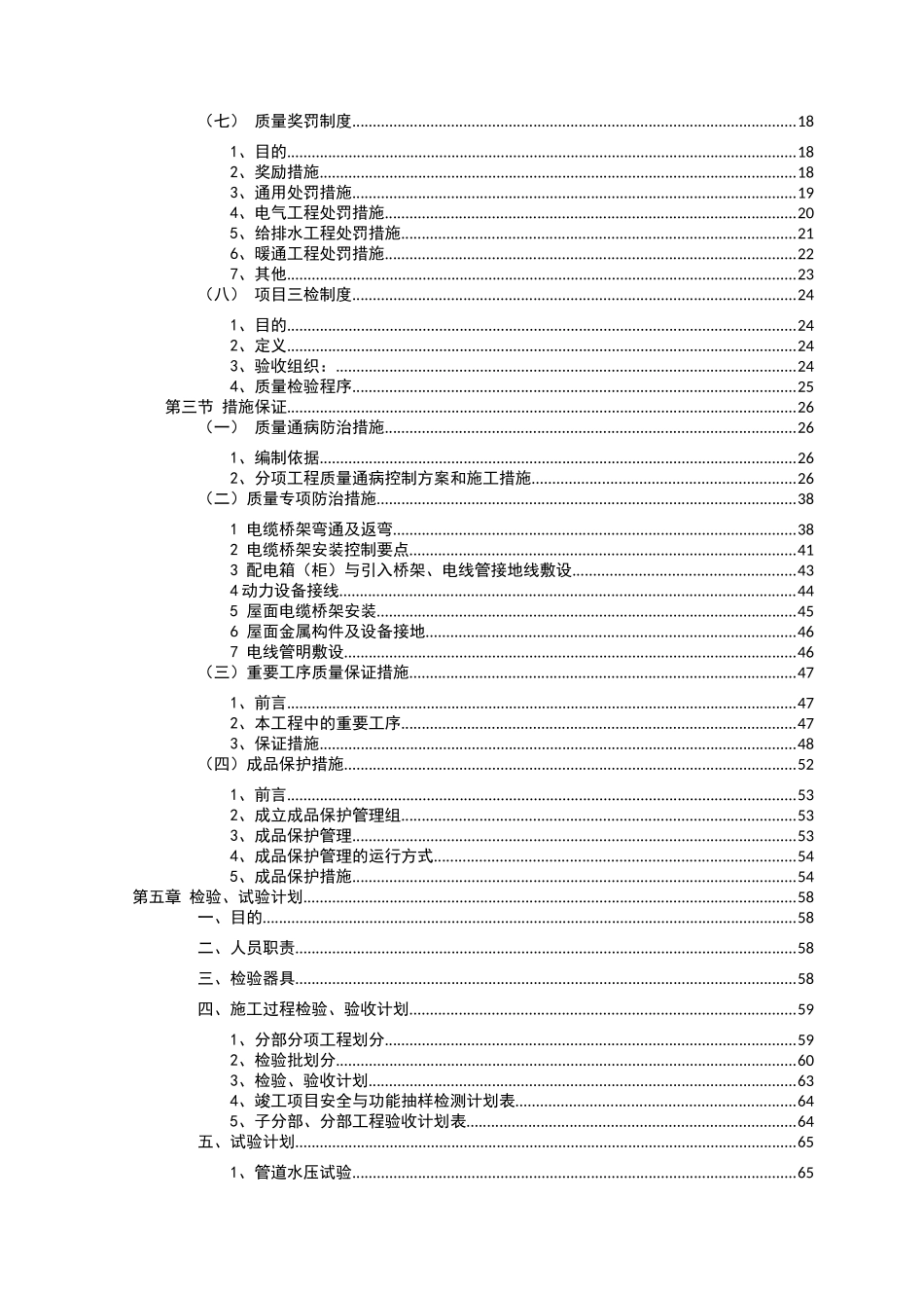 某广场机电安装工程质量管理策划书_第2页