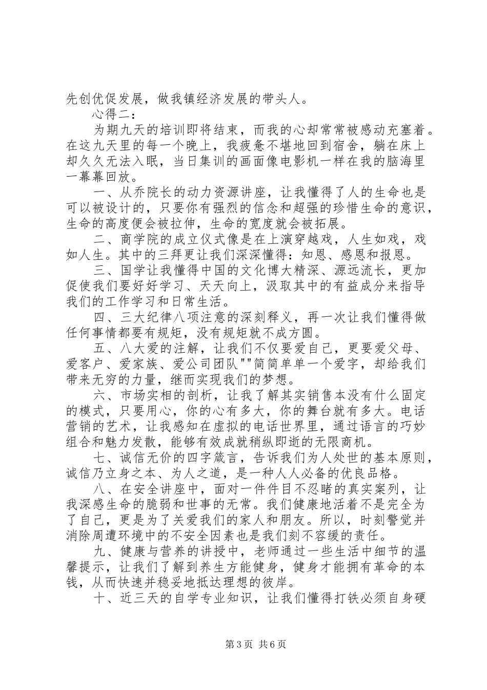 春节集训心得体会20XX年_第3页