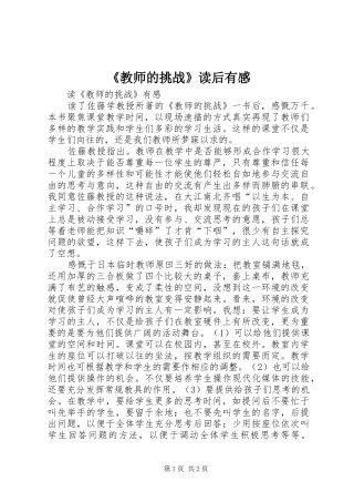《教师的挑战》读后有感