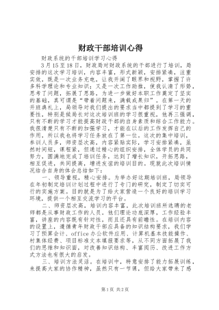 财政干部培训心得