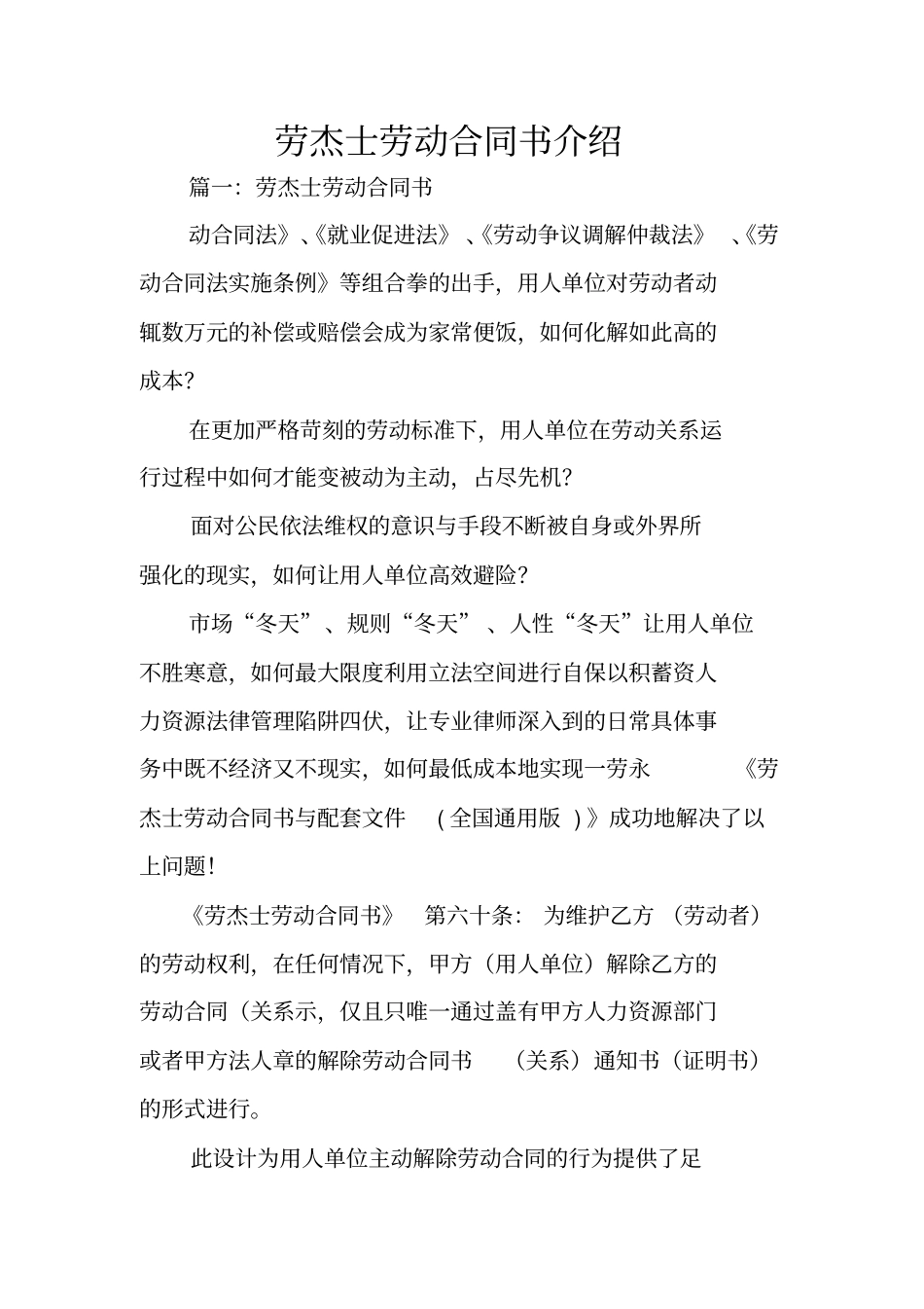 劳杰士劳动合同书介绍_第1页