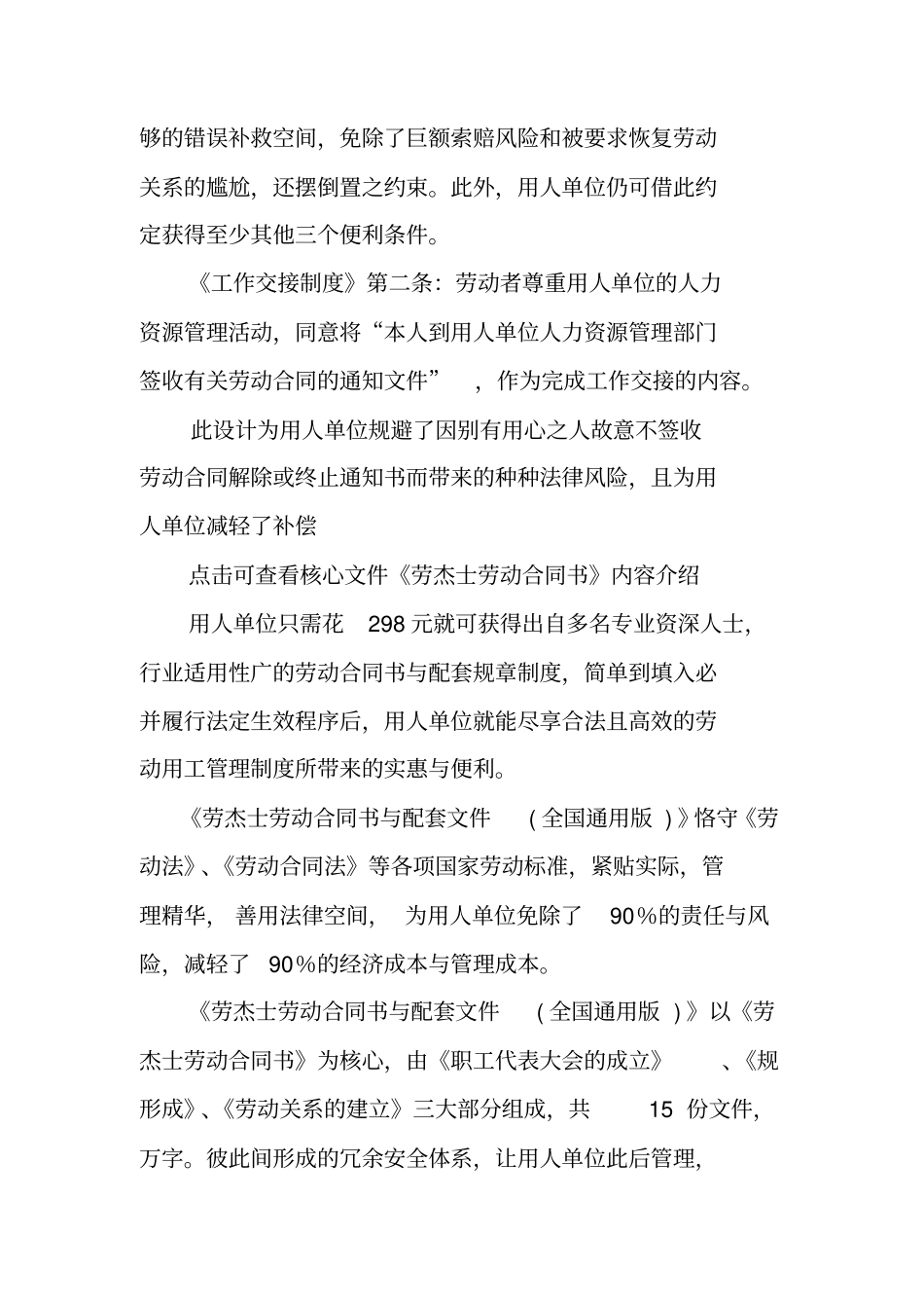 劳杰士劳动合同书介绍_第2页