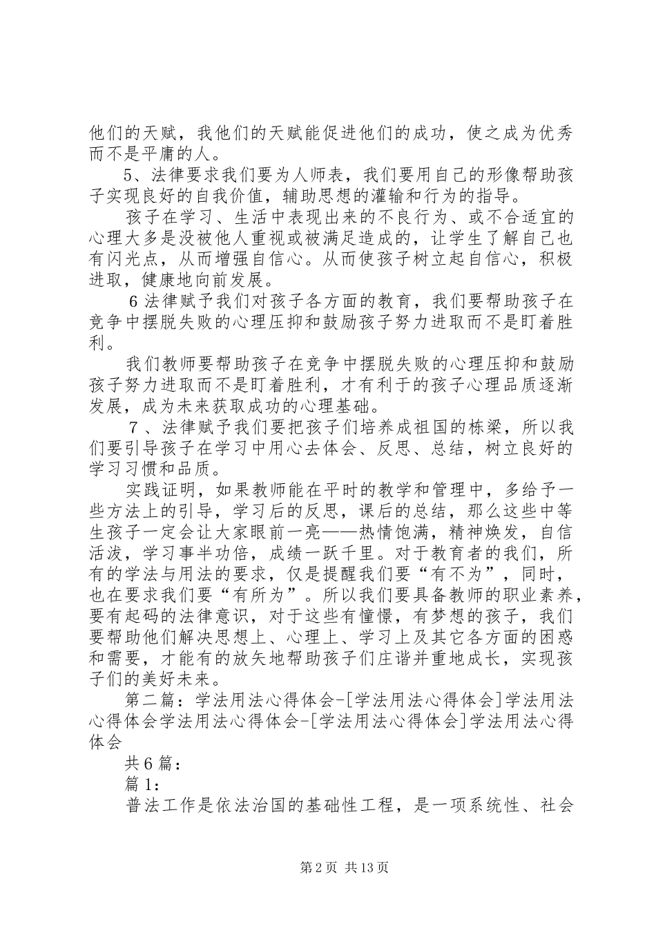 学法用法心得大全_第2页