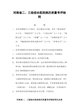 河南省二、三级综合医院病历质量考评细则