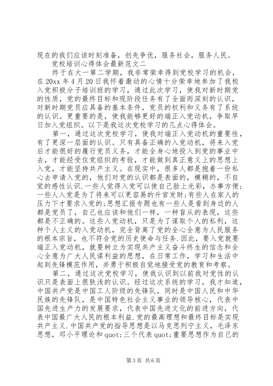 XX年10月党校培训心得体会范文_第3页