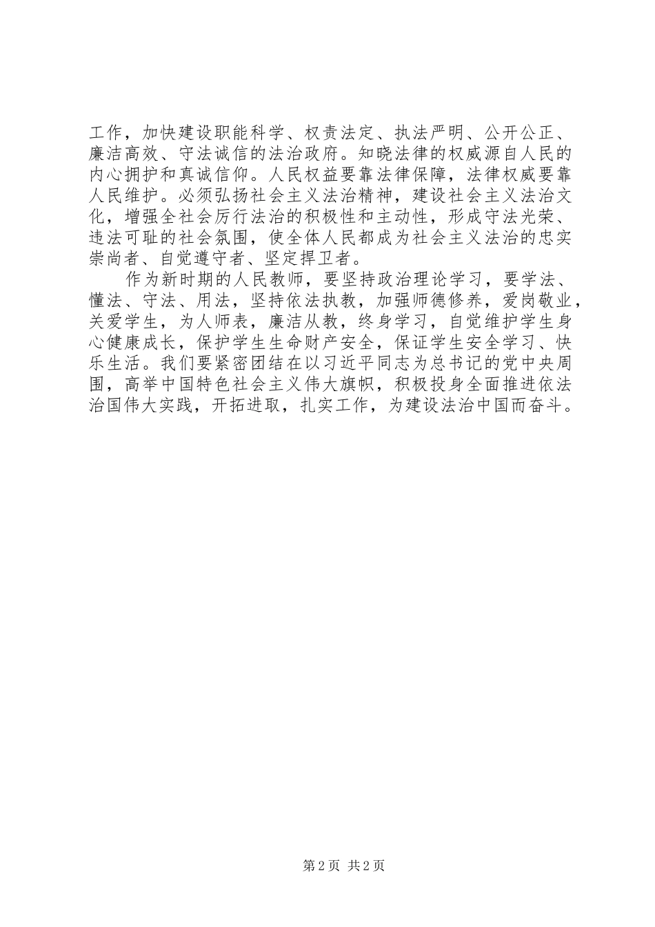 浅谈学习党的十八届四中全会精神感想（2篇）_第2页