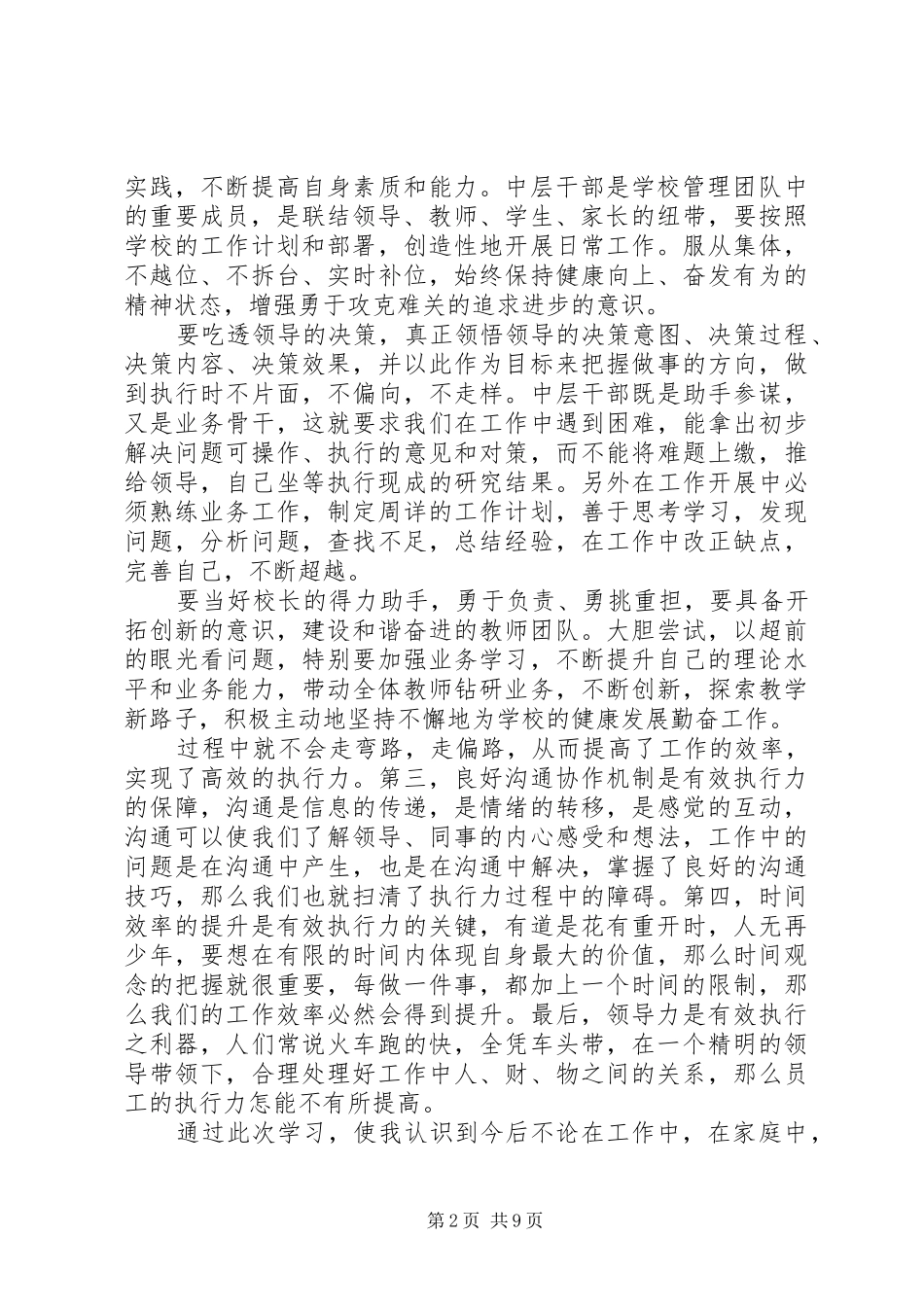 学校中层领导培训心得3篇_第2页