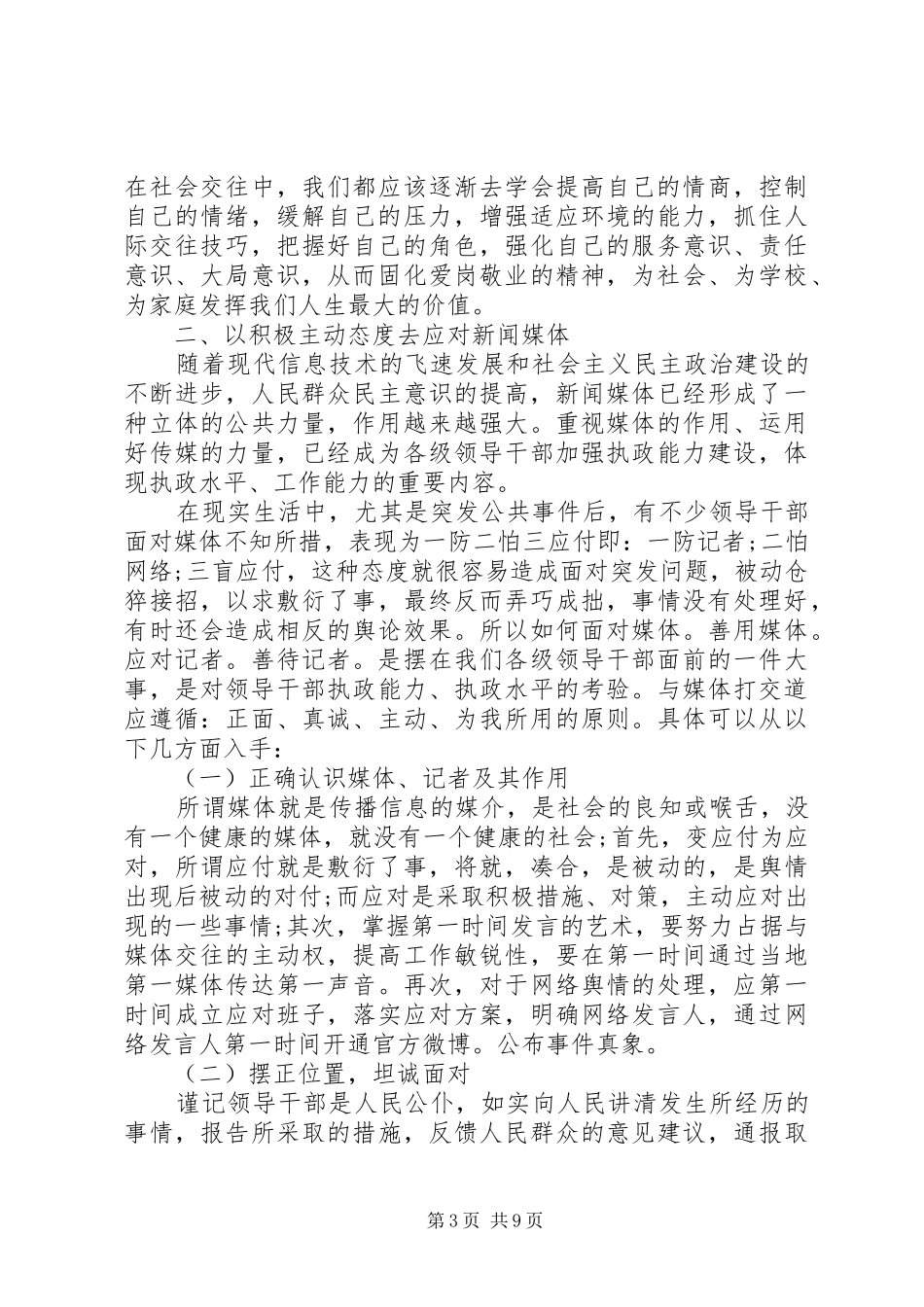 学校中层领导培训心得3篇_第3页