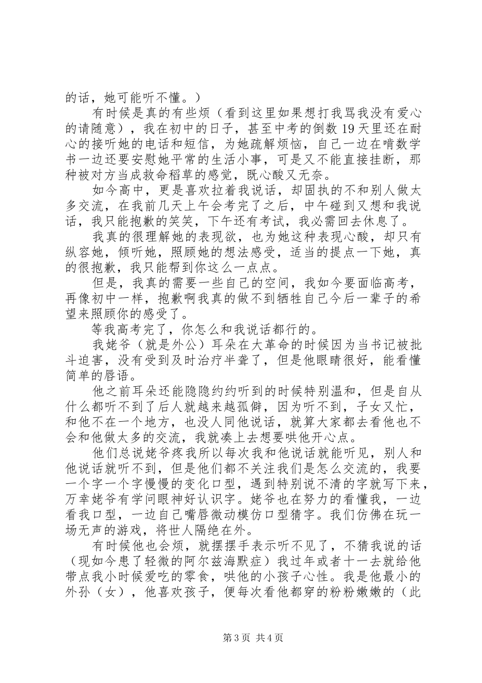 听不到的你心得体会听不到的你观后感_第3页