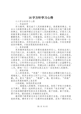 16字方针学习心得