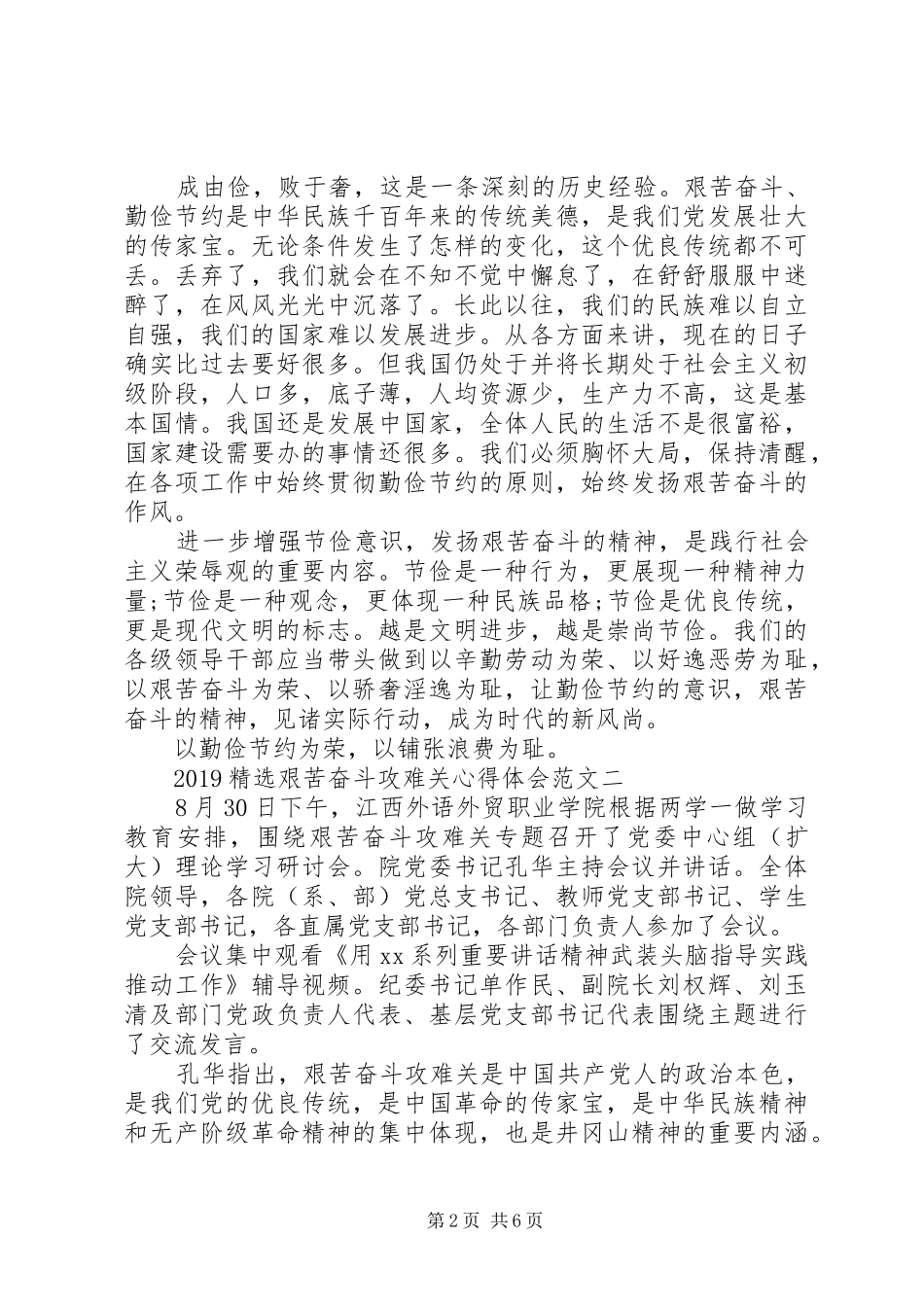 20XX年精选艰苦奋斗攻难关心得体会4篇_第2页