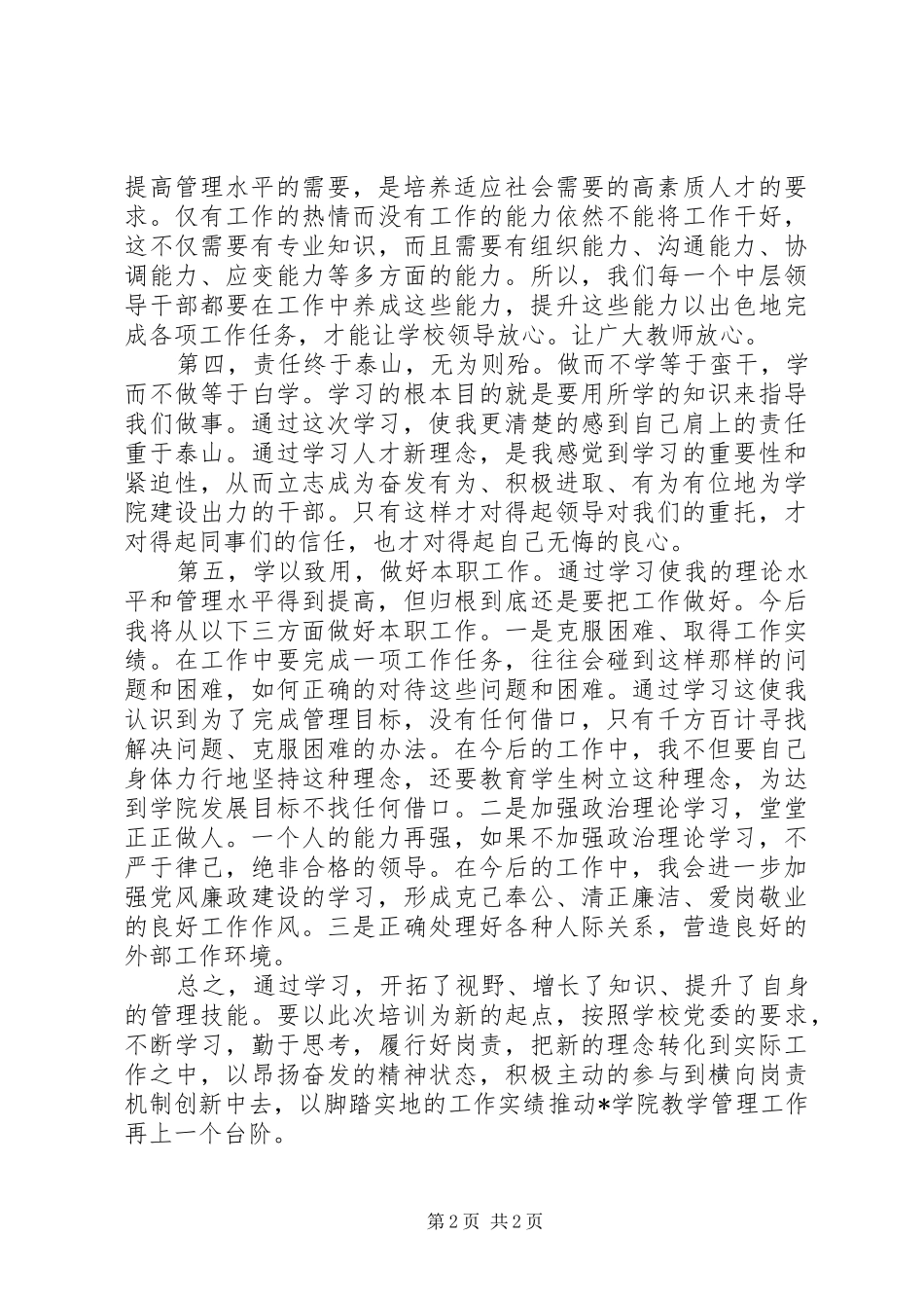 学校中层管理人员培训心得体会_第2页