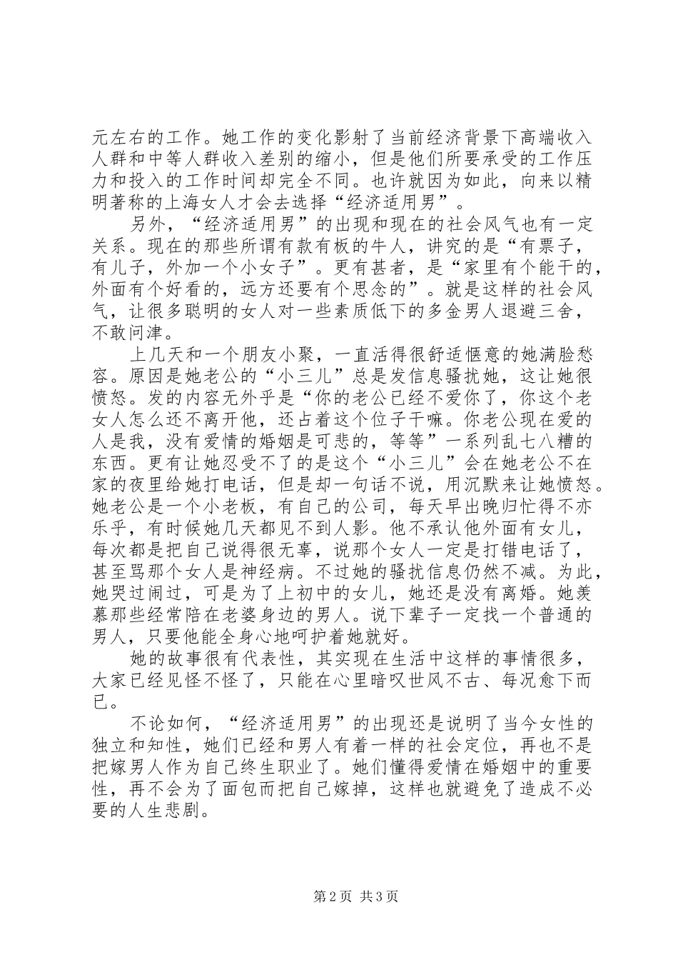 我的经济适用男观后感_第2页