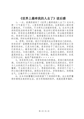 《世界上最疼我的人去了》读后感