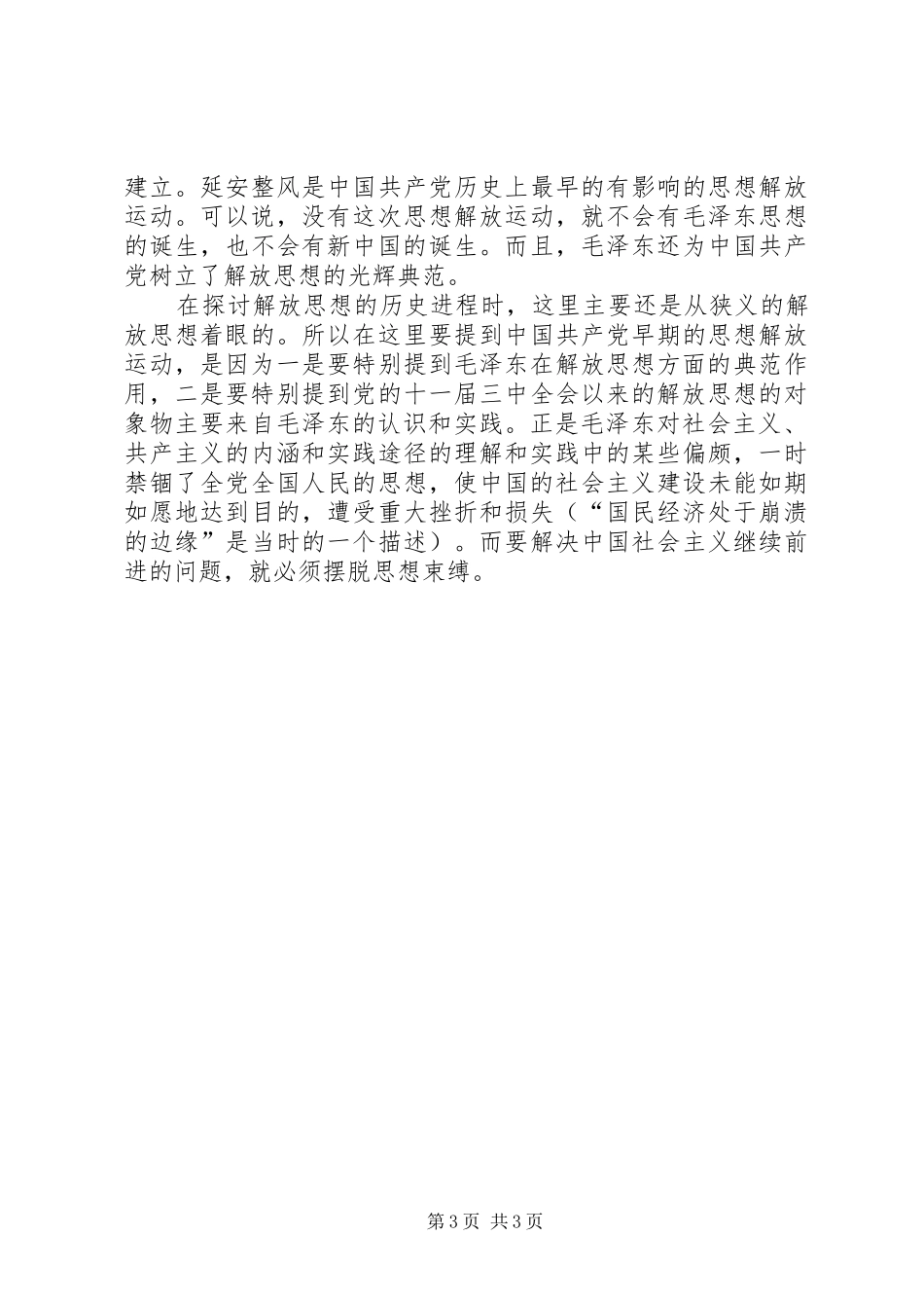 学习解放思想大讨论活动心得体会1_第3页