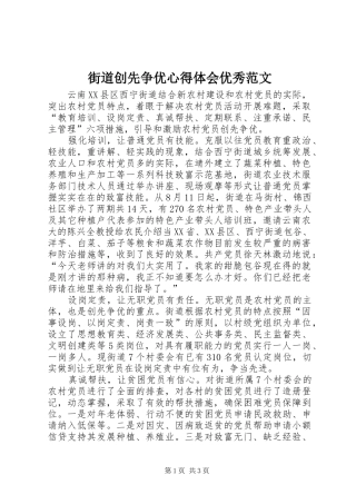街道创先争优心得体会优秀范文