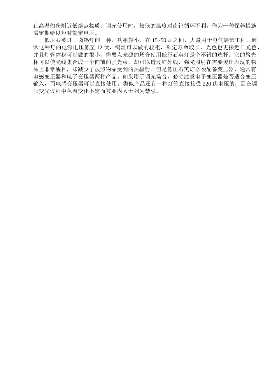 白炽灯的原理-上海帅克电子有限公司_第2页