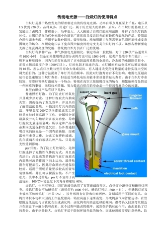白炽灯的原理-上海帅克电子有限公司