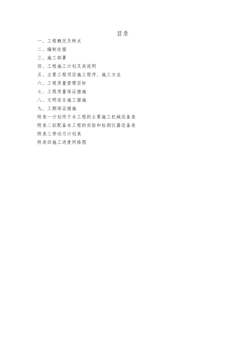 某场所装修工程施工组织设计_第2页