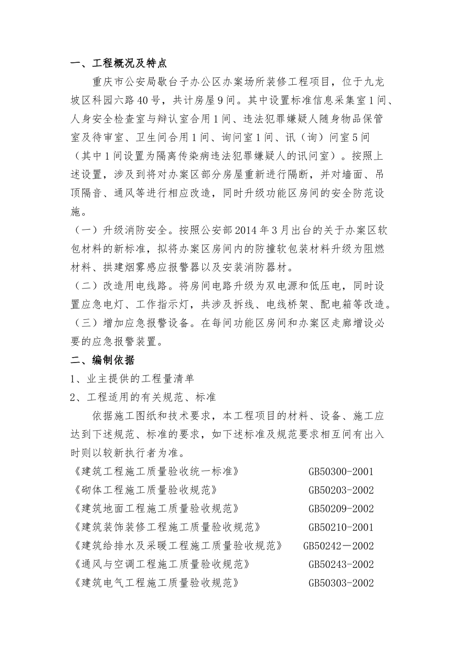 某场所装修工程施工组织设计_第3页