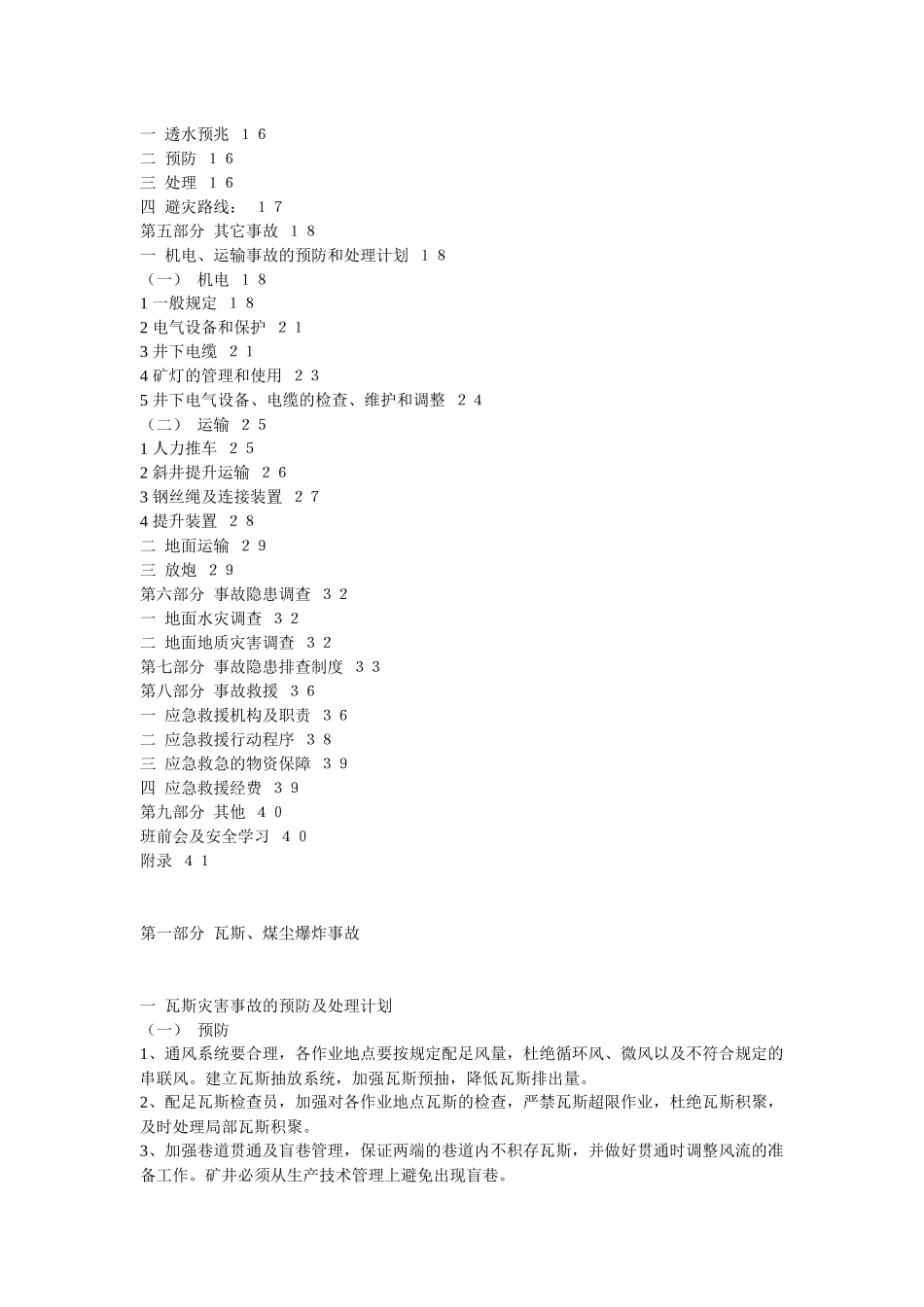 Xxxx煤矿灾害预防与处理计划_第2页