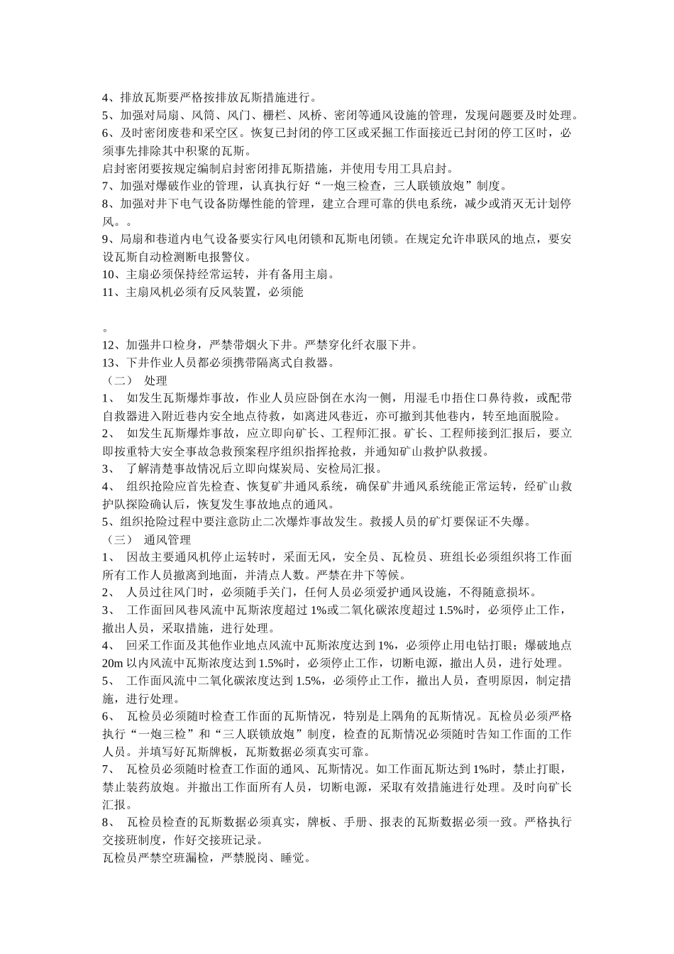 Xxxx煤矿灾害预防与处理计划_第3页