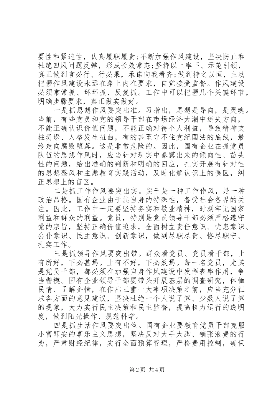党风廉政学习心得体会_第2页