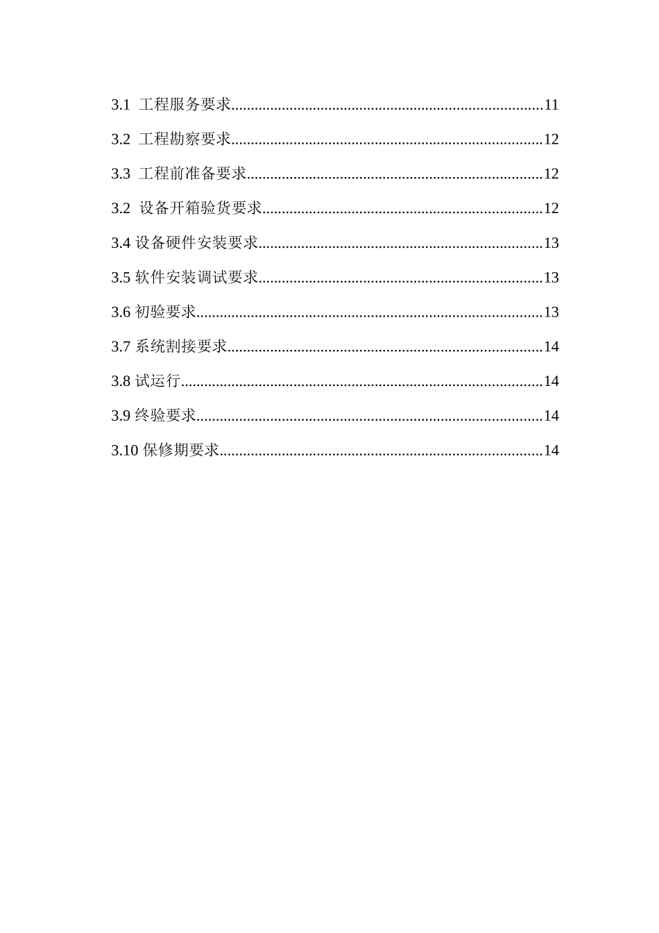 移动短消息扩容工程保障_第3页