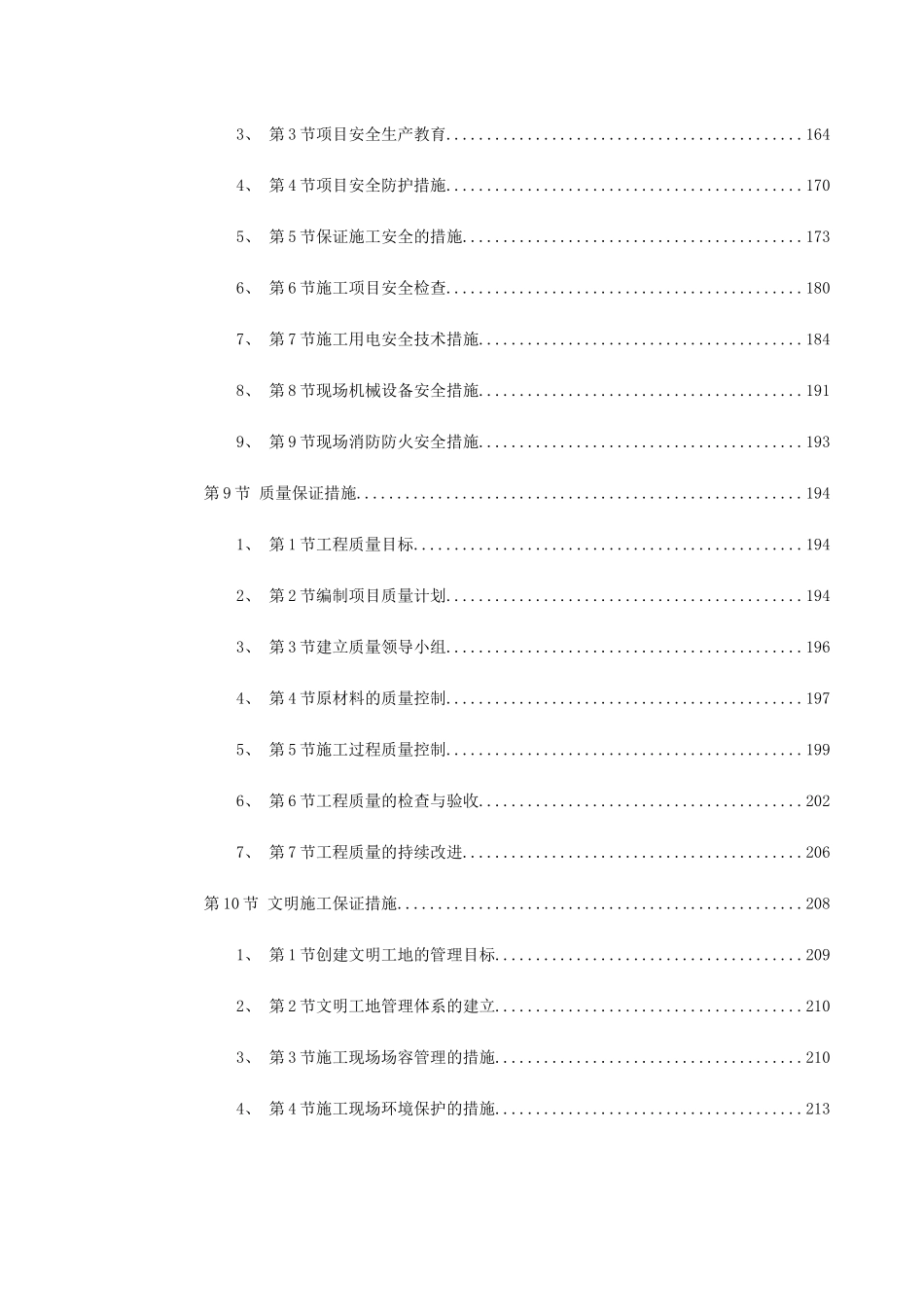 某办公楼室内装饰施工组织设计(DOC240页)_第2页