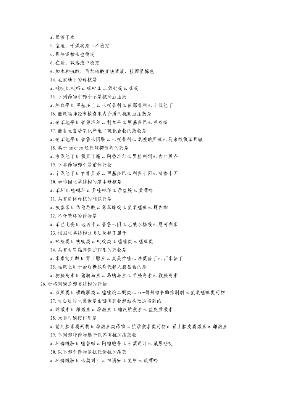 初级药师考试专业基础知识试题1[1][2]_第2页