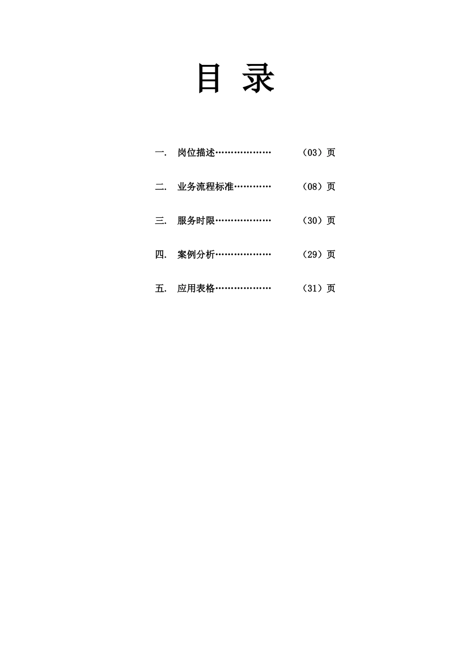 连锁酒店客房管理手册(DOC47页)_第2页