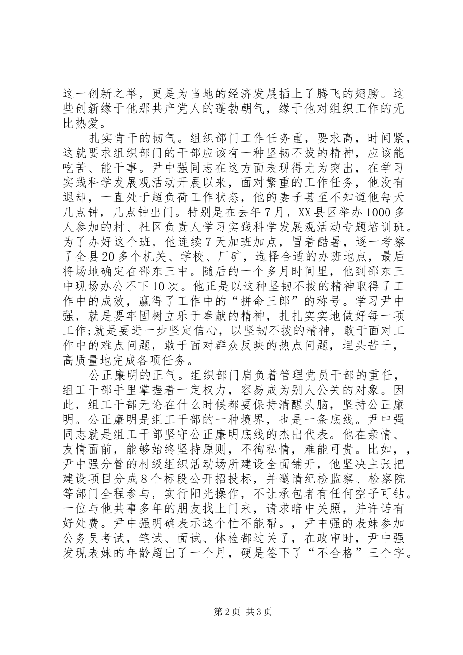 学习尹中强心得体会_第2页