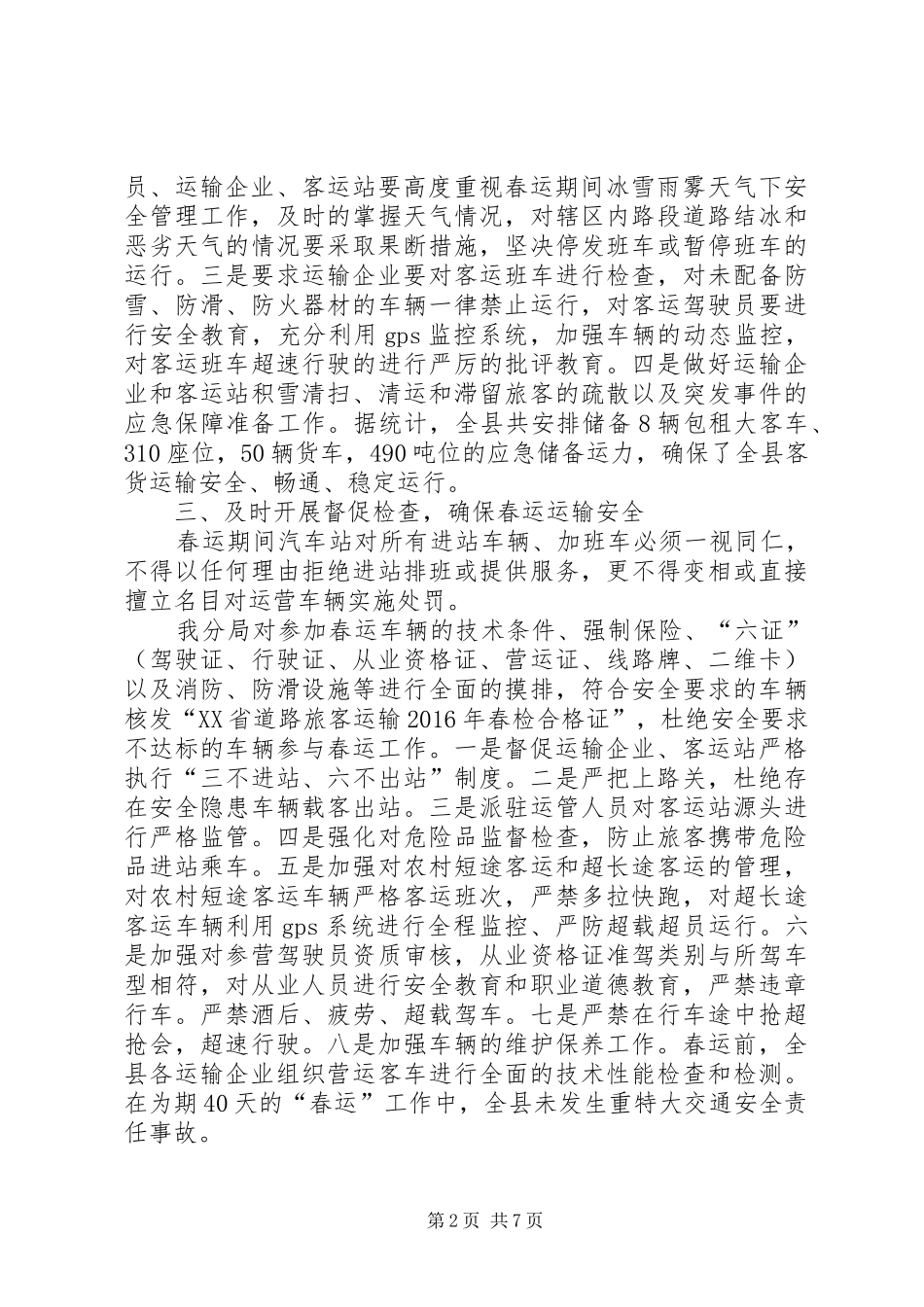 春运工作心得体会范文_第2页