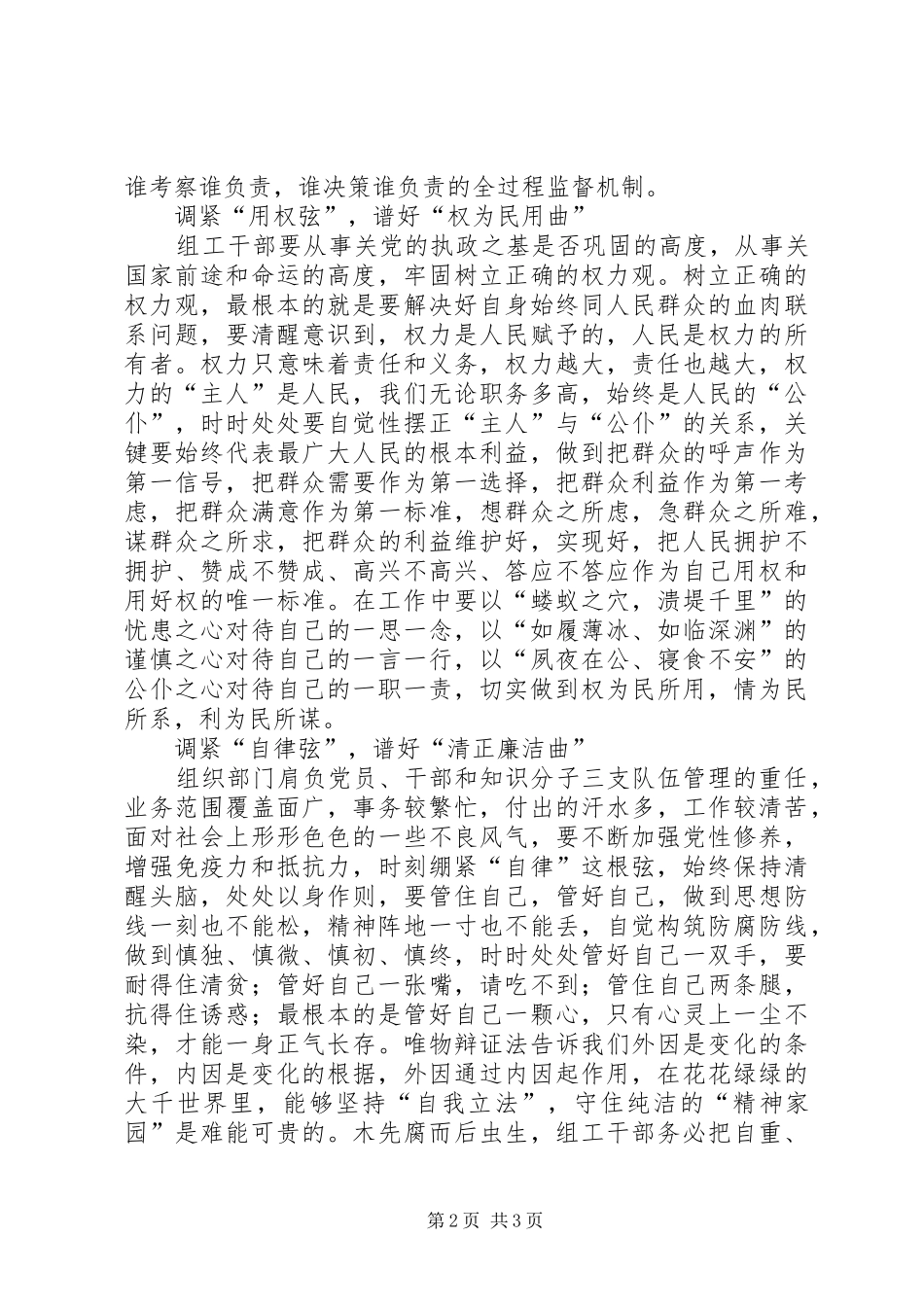 组工干部新形象体会_第2页