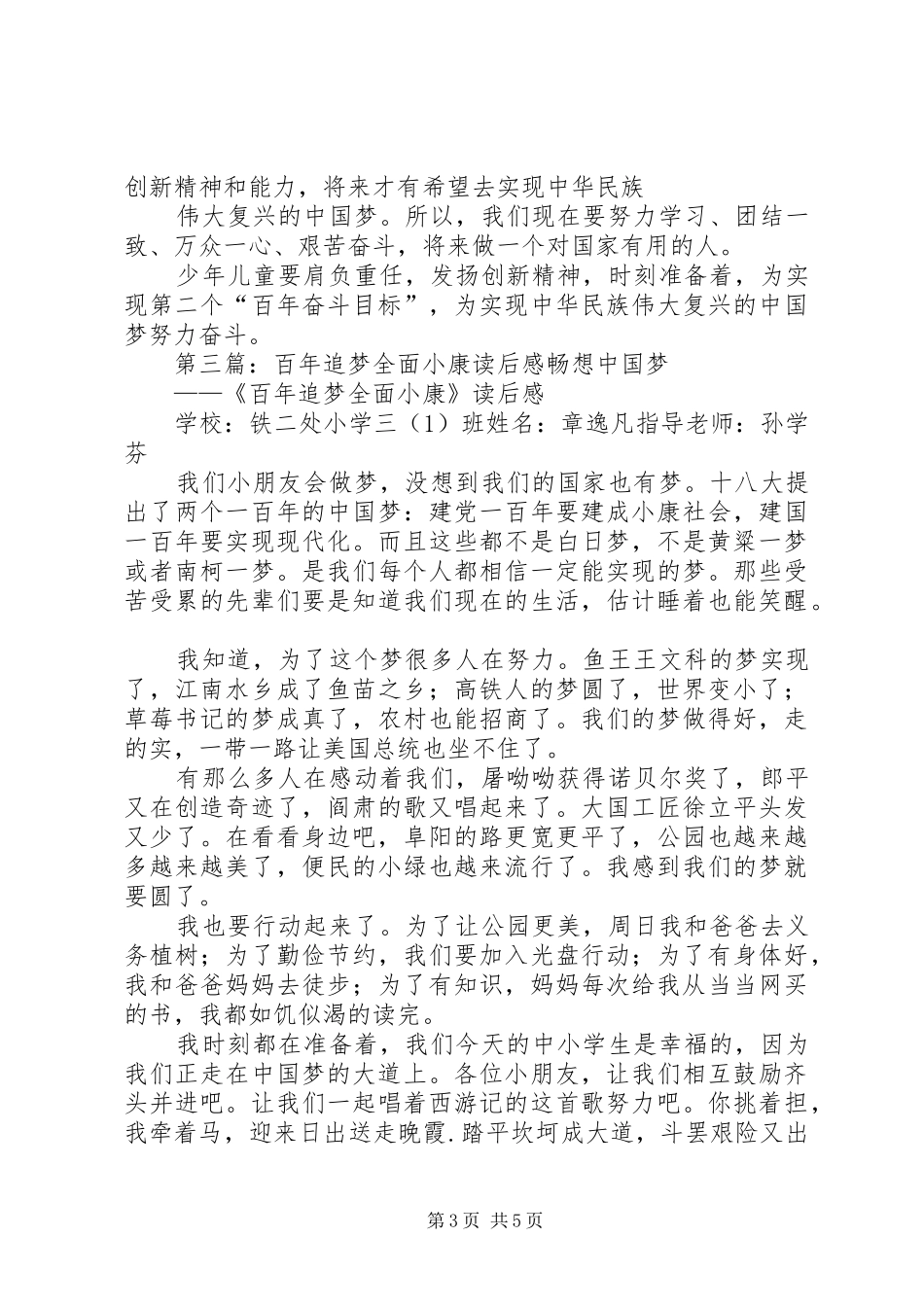 《百年追梦,全面小康》的读后感_第3页