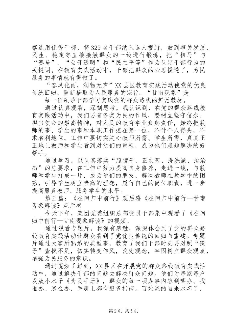 《在回归中前行》有感_第2页