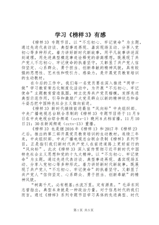 学习《榜样3》有感
